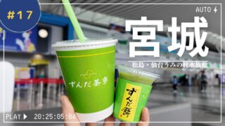 【旅と本で楽しむ宮城県】護られなかった者たちへ
